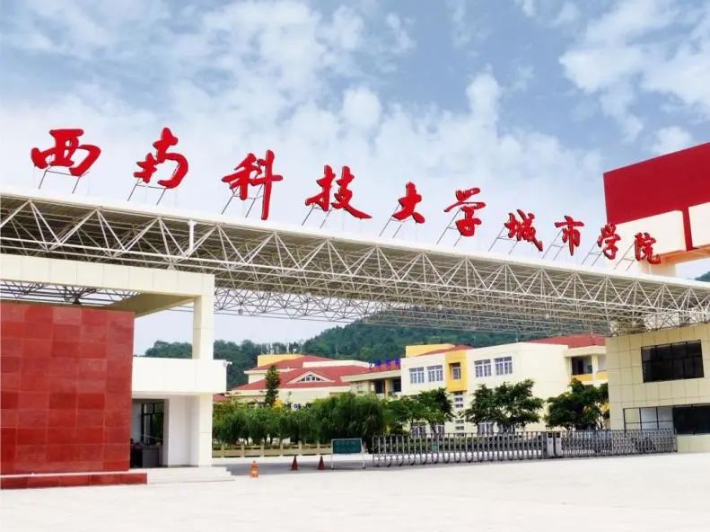 西南科技大學(xué)，我們來(lái)啦！
