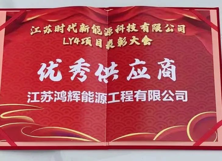 前方捷報(bào)！我司被CATL評(píng)為“優(yōu)秀供應(yīng)商”!